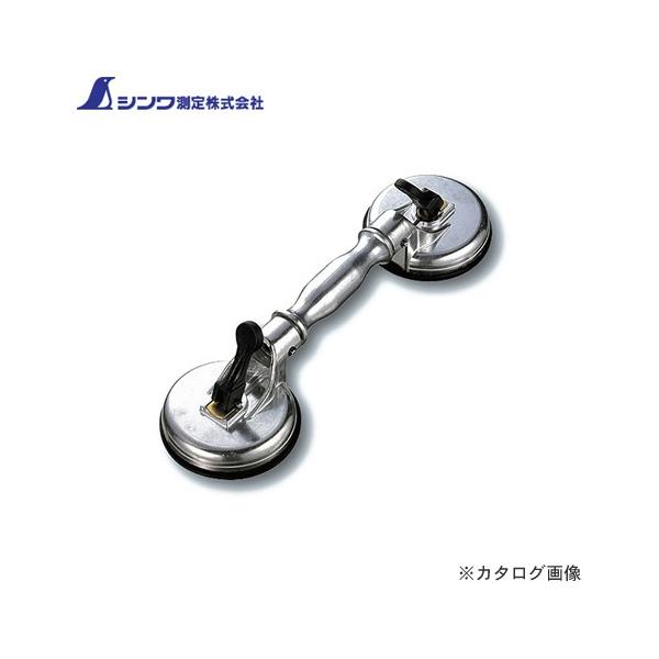 シンワ測定 ハンド吸着盤 ダブル A 74483 : KanamonoYaSan KYS - 通販
