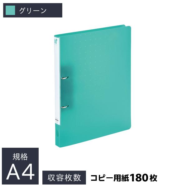 リヒトラブ CUBEFIZZ リングファイル S型 A4判 タテ型 (背幅27mm) グリーン F-7005-7