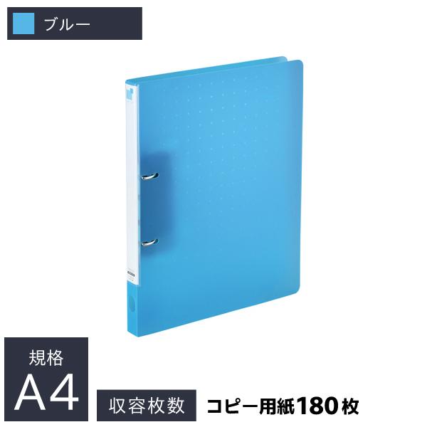 リヒトラブ CUBEFIZZ リングファイル S型 A4判 タテ型 (背幅27mm) ブルー F-7005-8
