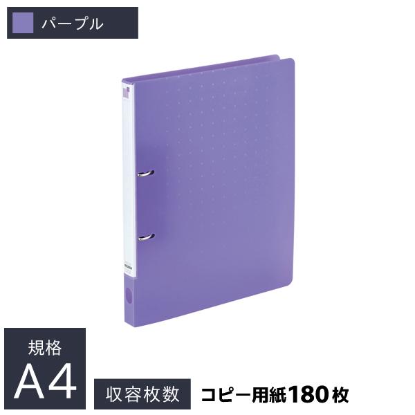 リヒトラブ CUBEFIZZ リングファイル S型 A4判 タテ型 (背幅27mm) パープル F-7005-10