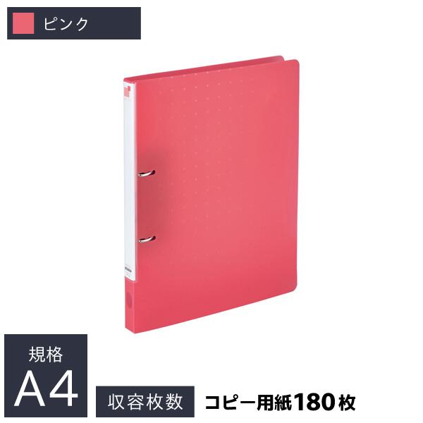 リヒトラブ CUBEFIZZ リングファイル S型 A4判 タテ型 (背幅27mm) ピンク F-7005-12
