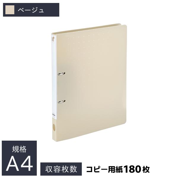 リヒトラブ CUBEFIZZ リングファイル S型 A4判 タテ型 (背幅27mm) ベージュ F-7005-16
