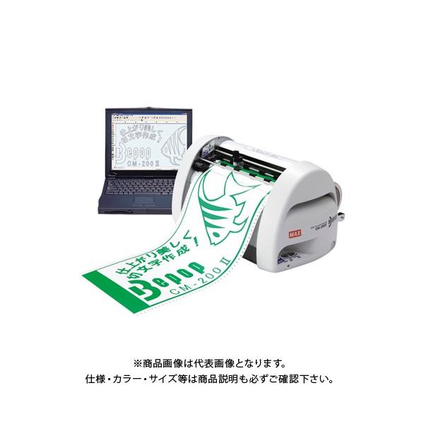 マックス ビーポップカッティングマシンII CM-200 II