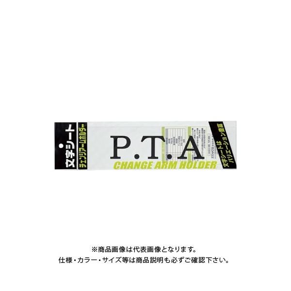 【メーカー】●ミワックス【仕様】●仕様：P.T.A・明朝体●外寸：縦75×横290mm●材質：PET