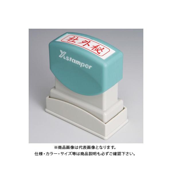 社外秘 スタンプの人気商品 通販 価格比較 価格 Com