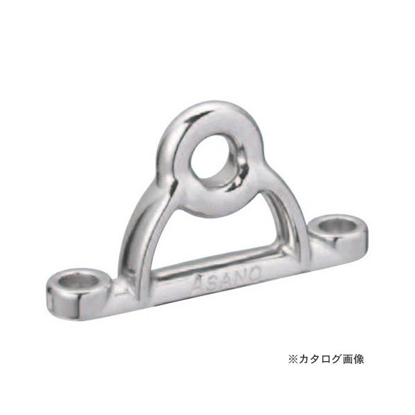 【メーカー】●浅野金属工業（株）【注意事項】●ボルト・ナットは別売りです。【材質】●SCS14（SUS316相当）【仕様】●使用荷重：330kg●ピッチP：100●B(mm)：122●重量(g)：300