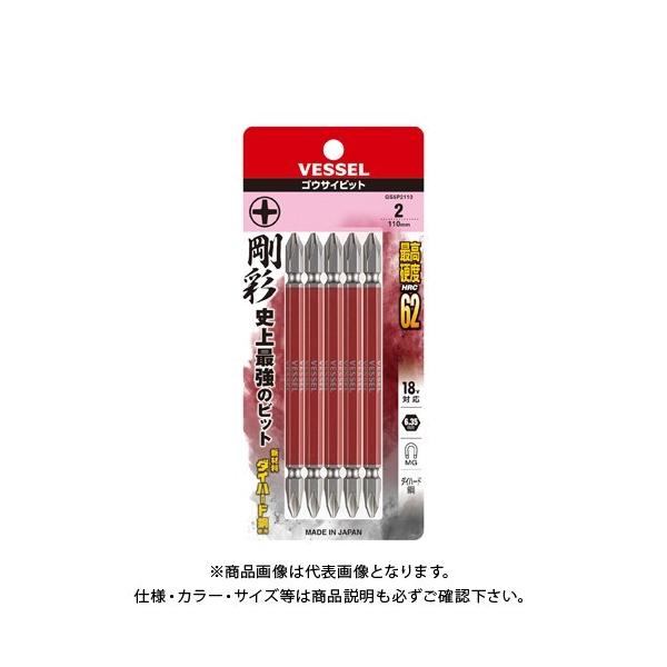 (送料200円 ポスト投函)ベッセル VESSEL 両頭 剛彩ビット 5本組 GS5P2110（+2×110 5本）