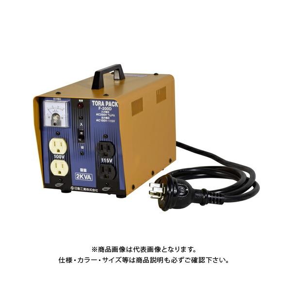 日動工業 降圧専用トランス トラパック 200V→100・115V 2KVA F-200D