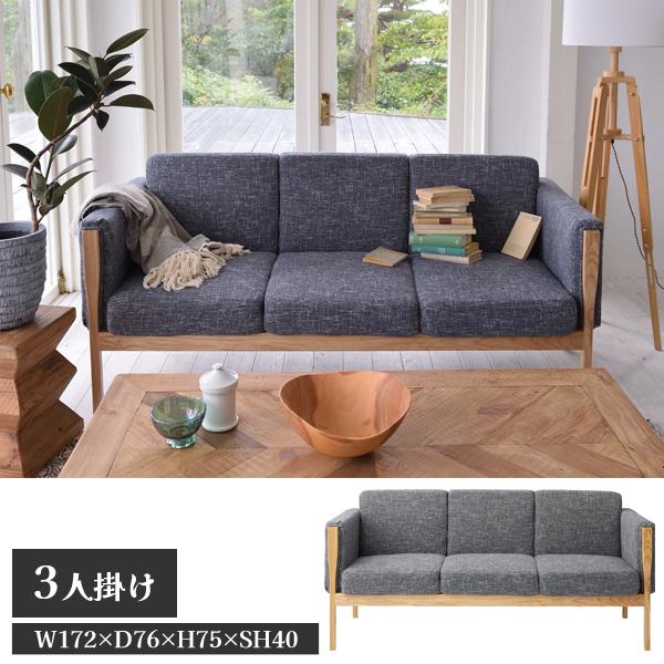 送料別途 直送品 ウェーデ ソファ 長椅子 3人掛 グレー W172×D76×H75