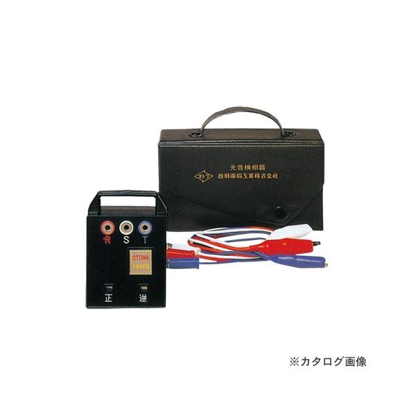 【メーカー】●長谷川電機工業(株)【特長】●相回転の表示：ランプ表示/(正相)緑色(逆相)赤色(欠相)緑・赤色、警告音/(正相)なし(逆相)断続音(欠相)断続音●目と耳で二重の確認が可能●200V以上は欠相判定が可能●小形軽量で取り扱いが便...