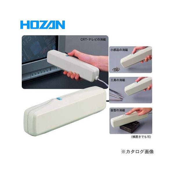HOZAN（ホーザン） 消磁器 (C1/V) HC-31-220 : KanamonoYaSan KYS