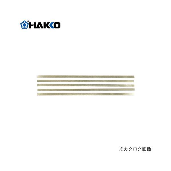 白光 HAKKO 310-1、311-1用 マイカテープ(5枚入) 308-7