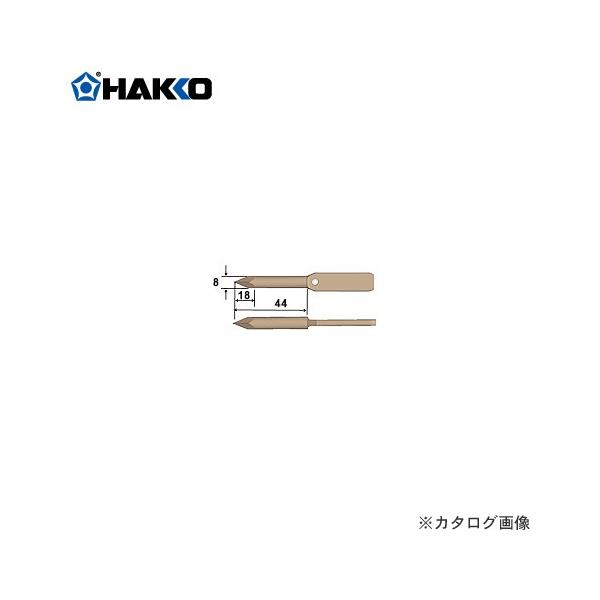 白光 HAKKO 337用 こて先 337-T