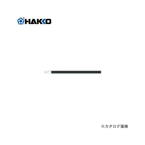 白光 HAKKO 503用 こて先 503-T