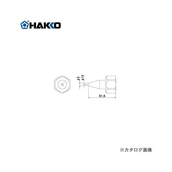 白光 HAKKO 806-1用 ノズル 801-N-1.5