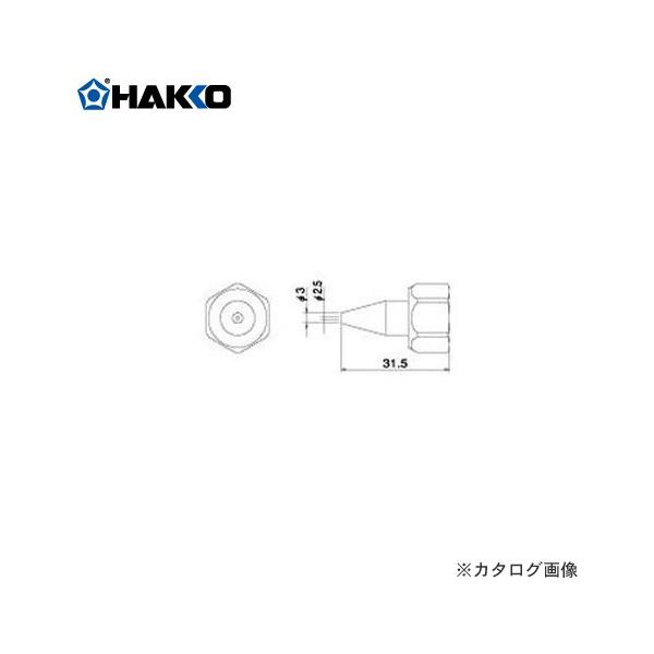 白光 HAKKO 806-1用 ノズル 801-N-2.5