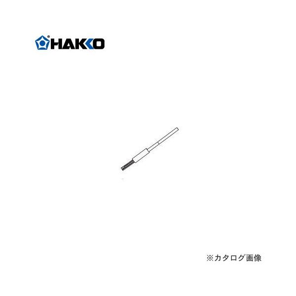 白光 HAKKO ヒーター(100V・20-130W) A1360