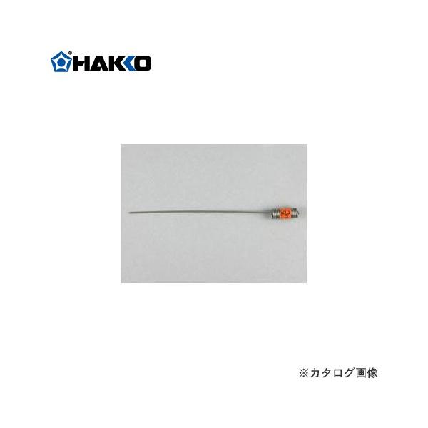 (納期約3週間)白光 HAKKO クリーニングピン(1.3mm用) B1088
