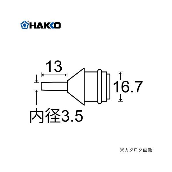 白光 HAKKO DS01P用 ノズル DS01-N