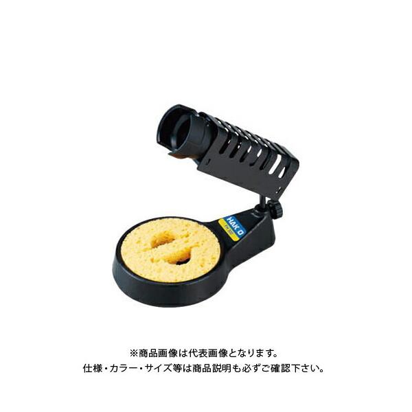 白光 HAKKO こて台(クリーニングスポンジ付) FH300-81