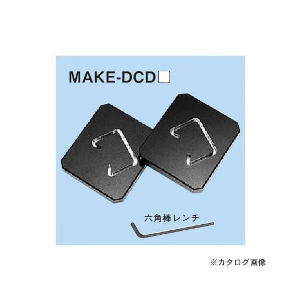 ネグロス電工 MAKE-DCD1 (チャンネルカッターアタッチメントMAKE