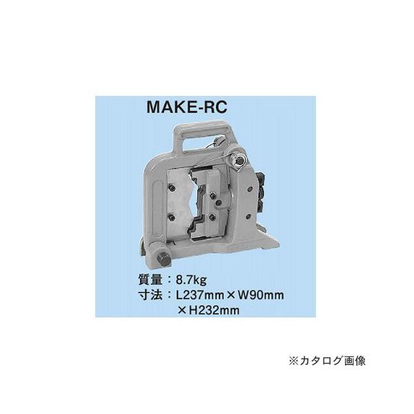 ネグロス電工 MAKE-RC ラックカッターアタッチメント(油圧シリンダーユニットMAKEX用)