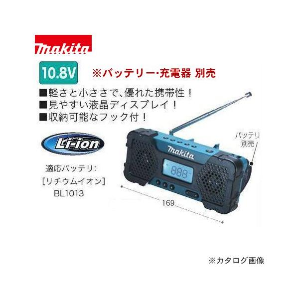 マキタ（makita） 充電式ラジオ MR051 : KanamonoYaSan KYS - 通販