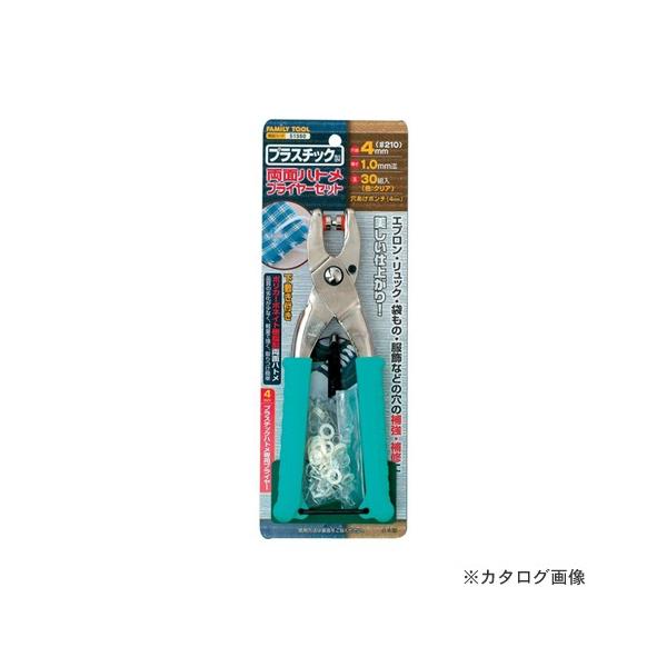 イチネンMTM(ミツトモ) プラスチック製 両面ハトメプライヤーセット 51560