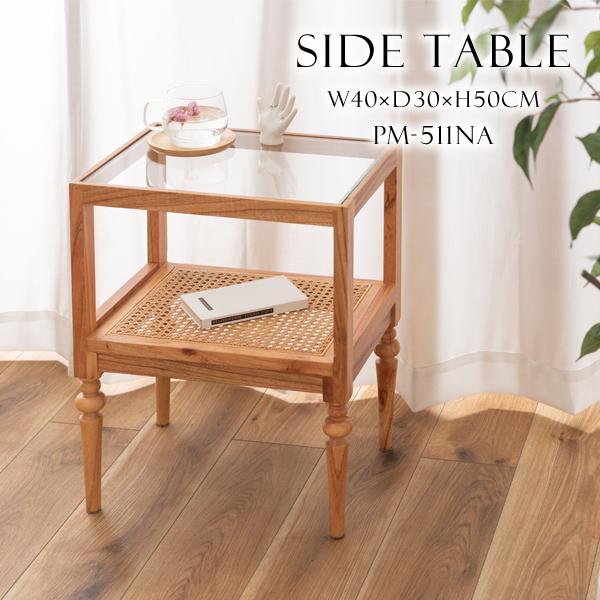 東谷 直送品 サイドテーブル 幅40cm 高さ50cm ナチュラル PM-511NA