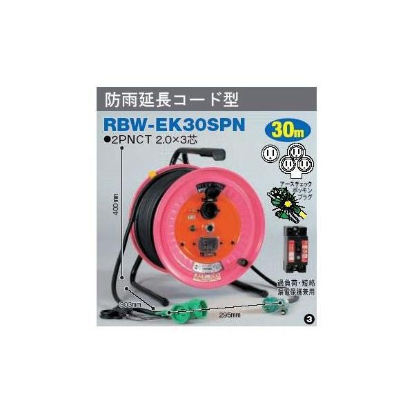 防雨防塵型延長コード型ドラム 温度センサー RBW-EB50S 日動工業