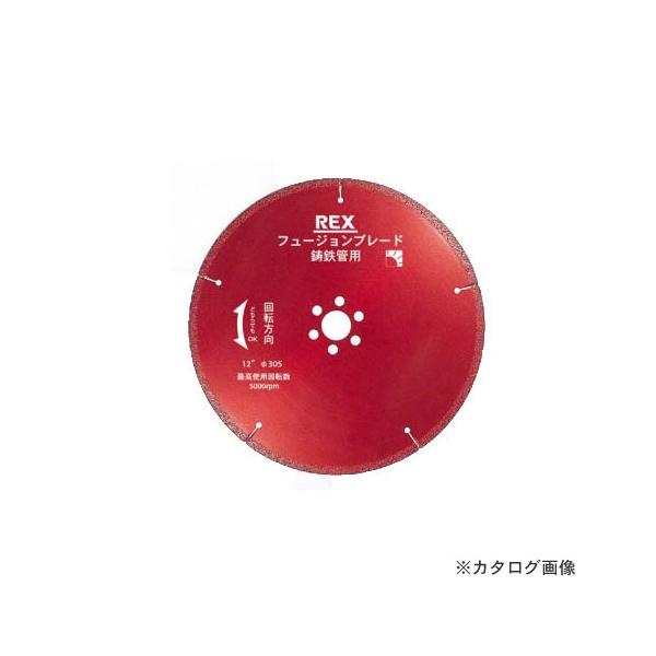 レッキス工業 REX 460302 BM フュージョンブレード 10B-25.4