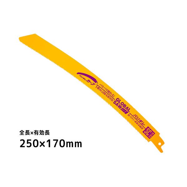モトユキ (メール便可) セーバーソー替刃 5本入 バリギレカーブ 250mm