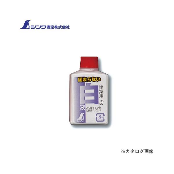 【メーカー】●シンワ測定（株）【特長】●固まらない、凍らない、墨つき抜群。建築土木作業に最適。濡れた材料にもにじまず、スッキリしたラインが引けます。 【仕様】●サイズ：56.5mm×27mm×18.5mm●質量：19g×2