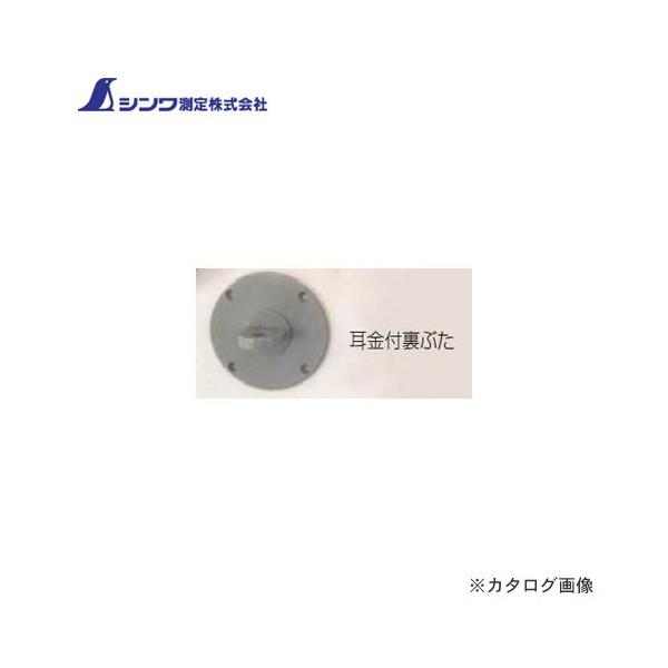 【メーカー】●シンワ測定（株）【注意】●こちらの商品はダイヤルゲージ標準型用の部品です。