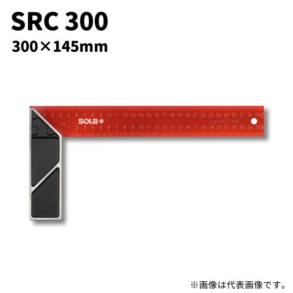 ソラ SOLa オーストラリア製 ヨーロッパ老舗ブランド 輸入工具 スコヤ 軽量 丈夫 アルミハンドル 300mm