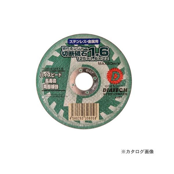 ダイヤテック DIATECH 切れるンジャー 切断砥石 TOISHI 125×1.6 10枚