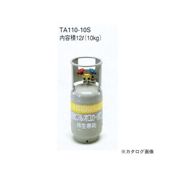イチネンTASCO タスコ TASCO TA110-10S 冷媒ガス再生専用回収ボンベ