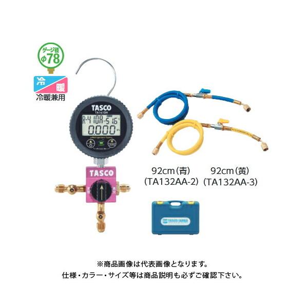 タスコ TASCO R410A/R32デジタルシングルマニホールドキット (92cm