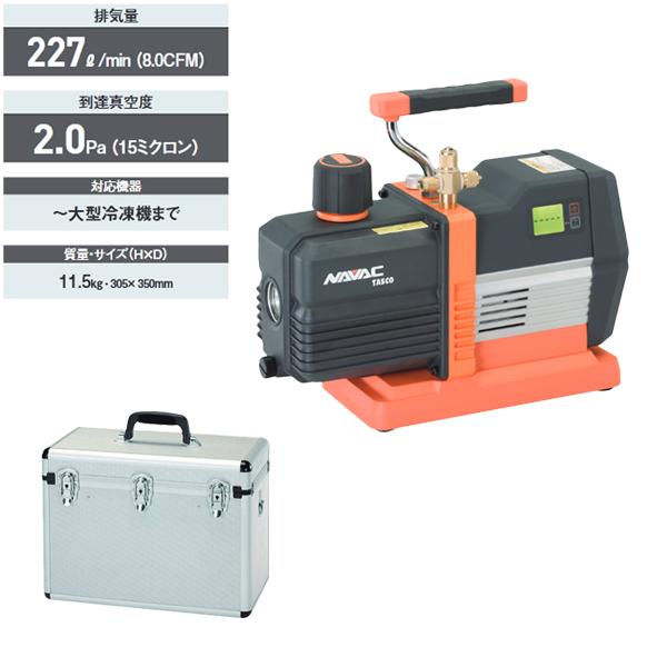 インバータ式真空ポンプ ケース付 専用オイル500ml付 TA150NV-B タスコ