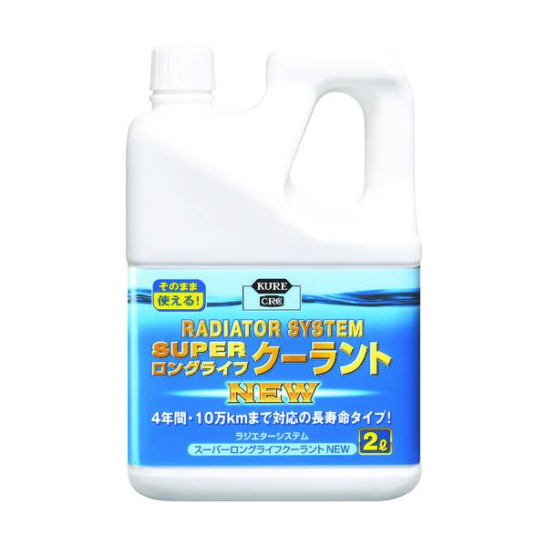 KURE クーラント液 ラジエターシステム スーパーロングライフクーラント NEW (青)2L NO2110