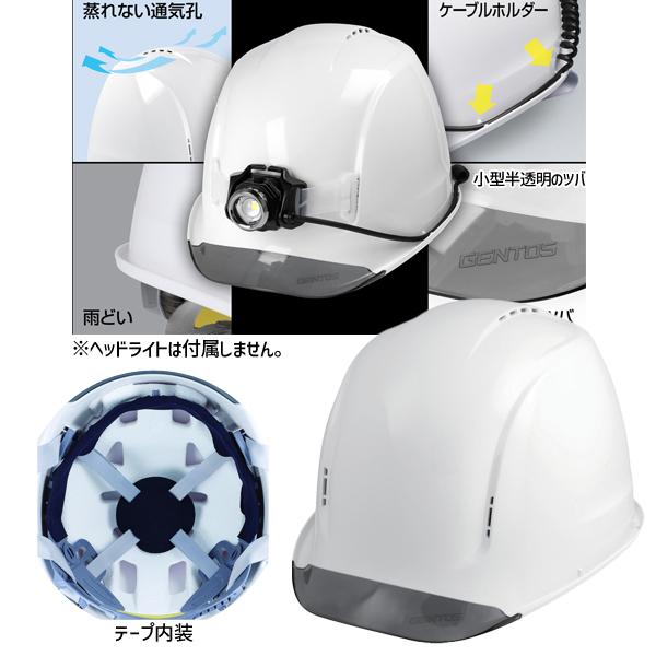 GENTOS GRIT ヘッドライト一体化可能ヘルメット テープ内装タイプ 白 GH01VYT-WH ジェントス
