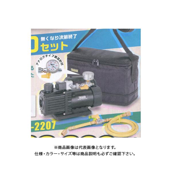 タスコ真空ポンプ kys_tz150sw-2207