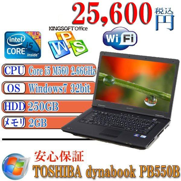 Office搭載 中古ノートパソコン Oshiba Pb550b Core I5 2 67ghz 2gb 250g Dvd 15 4インチ液晶 Windows 7済 Buyee Buyee Japanese Proxy Service Buy From Japan Bot Online