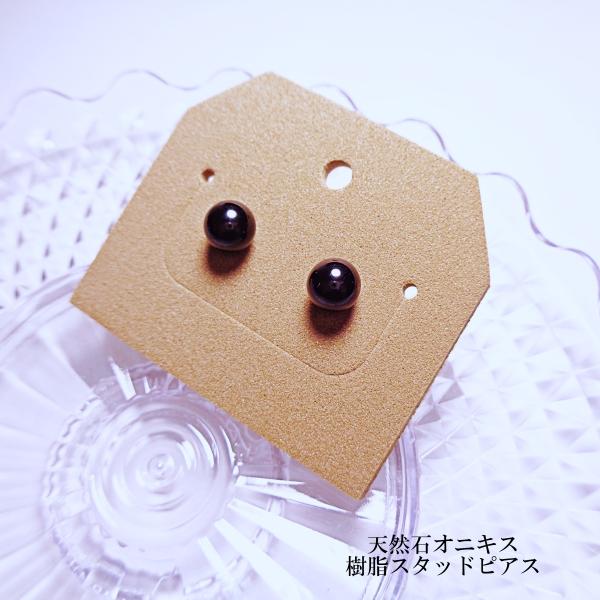 SD1365CL-BLKONX 樹脂スタッドピアス ピアス　金アレ 金属アレルギー対応 6mm 天然石　オニキス ブラック