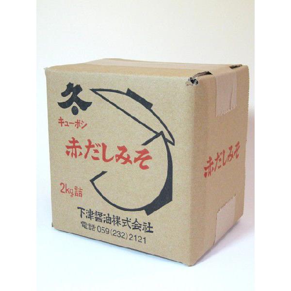 キューボシ赤だし味噌2kg入り昔から愛されるこの味故郷を感じます。