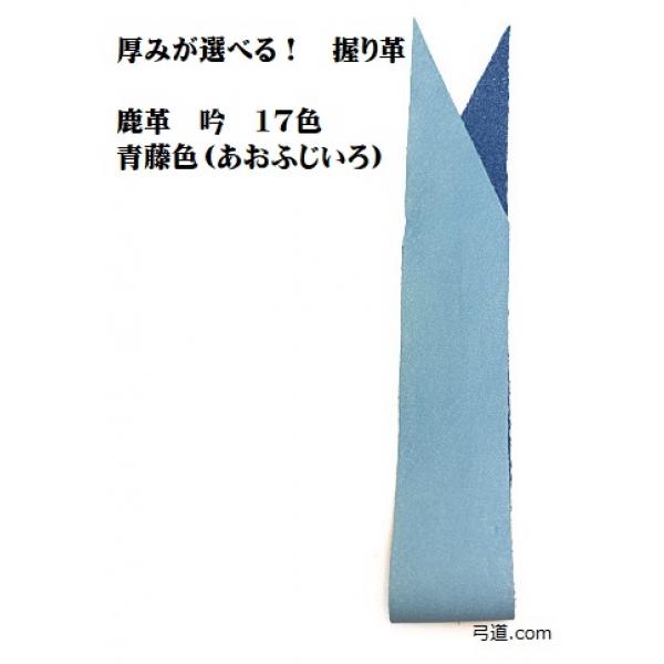 弓道　握り革 楽天市場】弓道 握り革 無地 鹿革製 全8色 【ネコポス対象】 赤