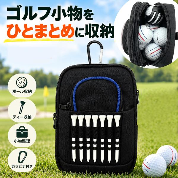 ゴルフ ボールケース ゴルフボールポーチ 最大15個収納 ゴルフポーチ 小物入れ ティー7本収納 ティーホルダー付き カラビナ付き 多機能 大容量 爆買