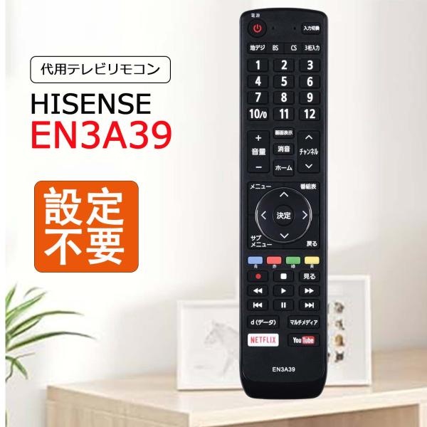 Hisense テレビ 本体とリモコン 特価セール】テレビ リモコン Hisense EN-32954HS EN-32954A