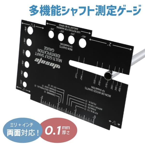 多機能 ゴルフシャフトゲージ 薄型0.1cm 両面表示 ウッド・アイアン対応 シャフト径測定ツール ゴルフシャフト径測定 シャフトカット用 爆買