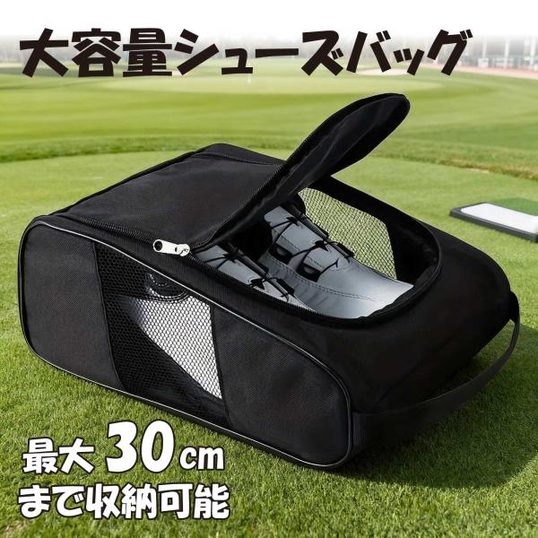 軽量 通気 防水 】シューズバッグ スポーツ メンズ レディース ゴルフ